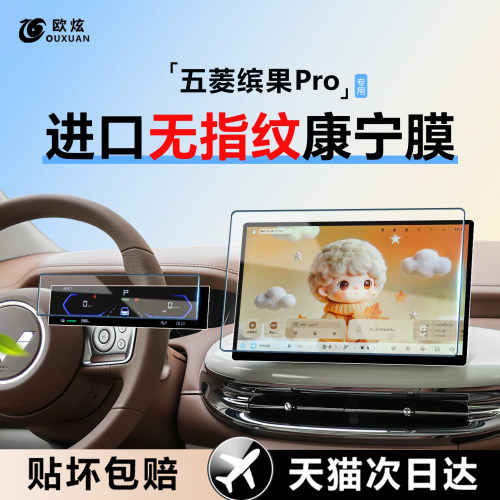 欧炫适用五菱缤果pro屏幕钢化膜