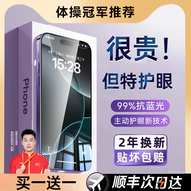 【8.0德国超越AR护眼】适用苹果16promax钢化膜iphone15pro手机Plus防窥保护14防蓝光13防偷窥por新款12抗贴