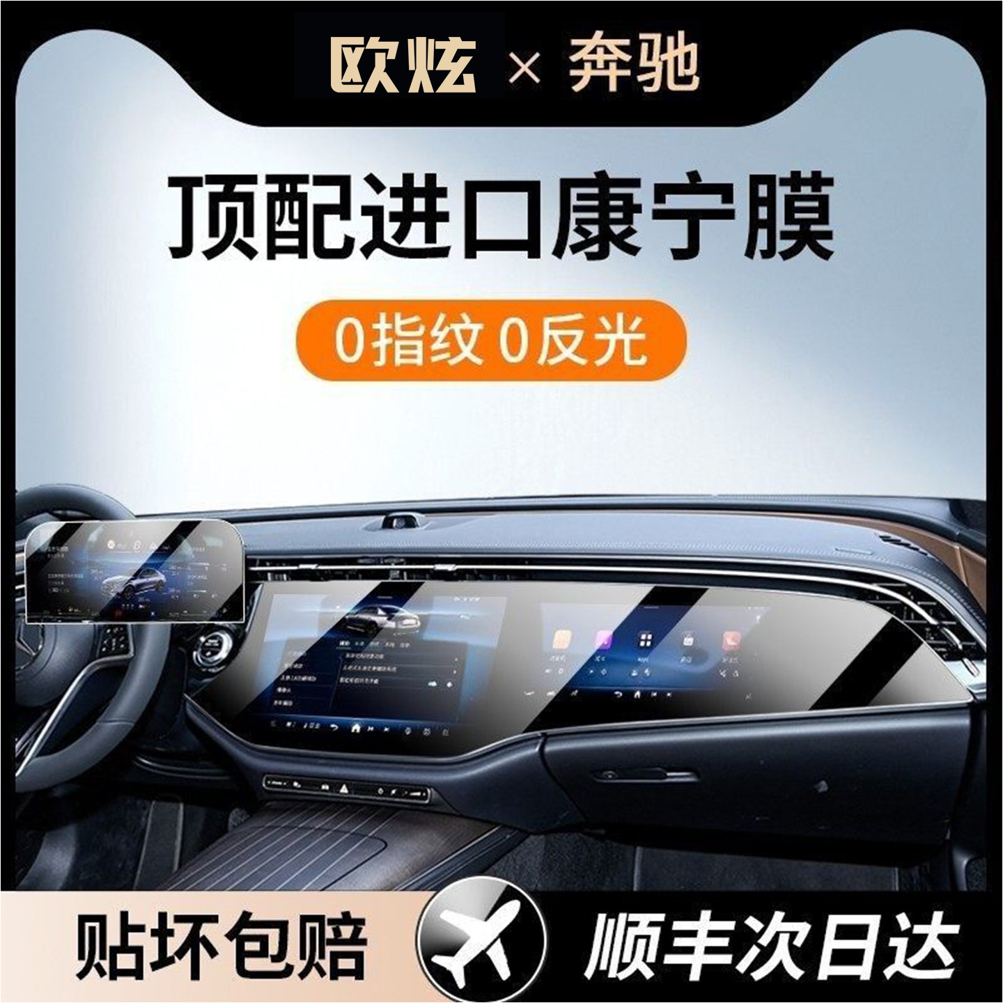 欧炫适用奔驰E260/E300L/S400/S450L屏幕钢化膜中控导航保护贴膜