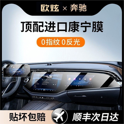 欧炫适用奔驰E260/E300L/S400/S450L屏幕钢化膜中控导航保护贴膜