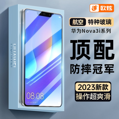 适用华为nova3i钢化膜高清抗蓝光