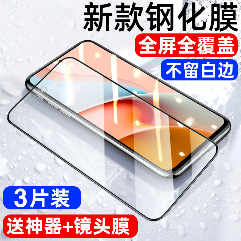 适用红米note系列钢化膜手机膜