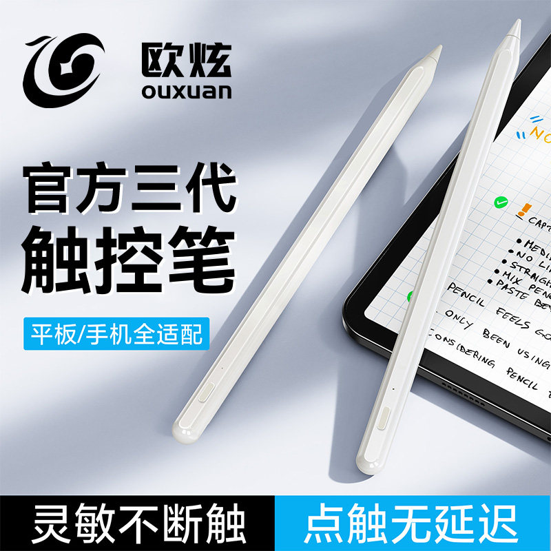 适用华为MatePad Air12平板手写笔matepad11.5S电容笔Pro三代11星闪荣耀9/X8通用M6触屏pencil平替12.2触控SE