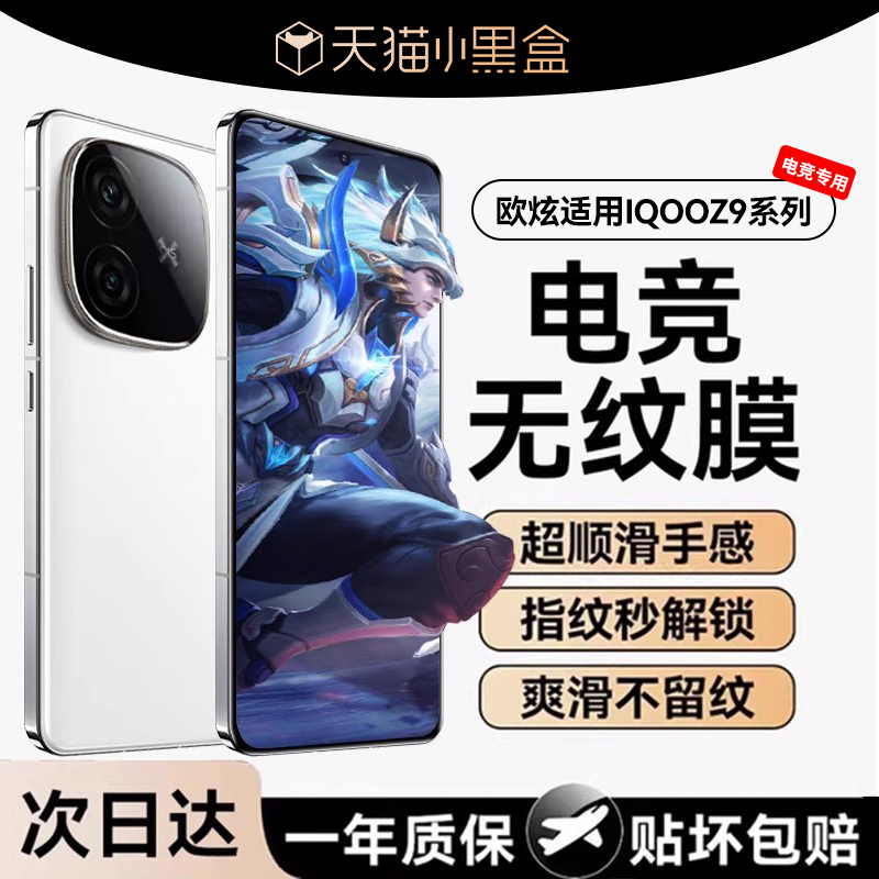 欧炫适用iqooZ9/8覆盖手机钢化膜