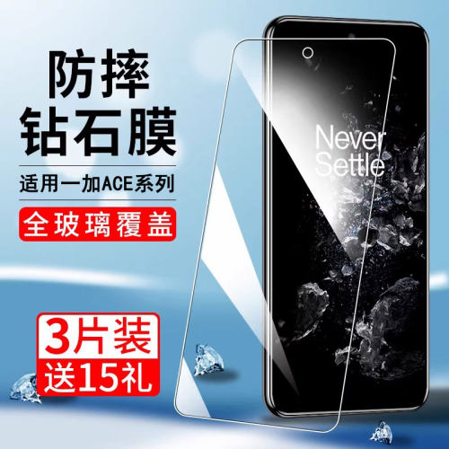 适用acepro钢化膜一加防爆