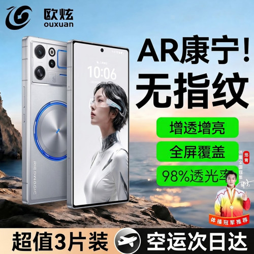 欧炫适用红魔系列康宁电竞秒贴膜