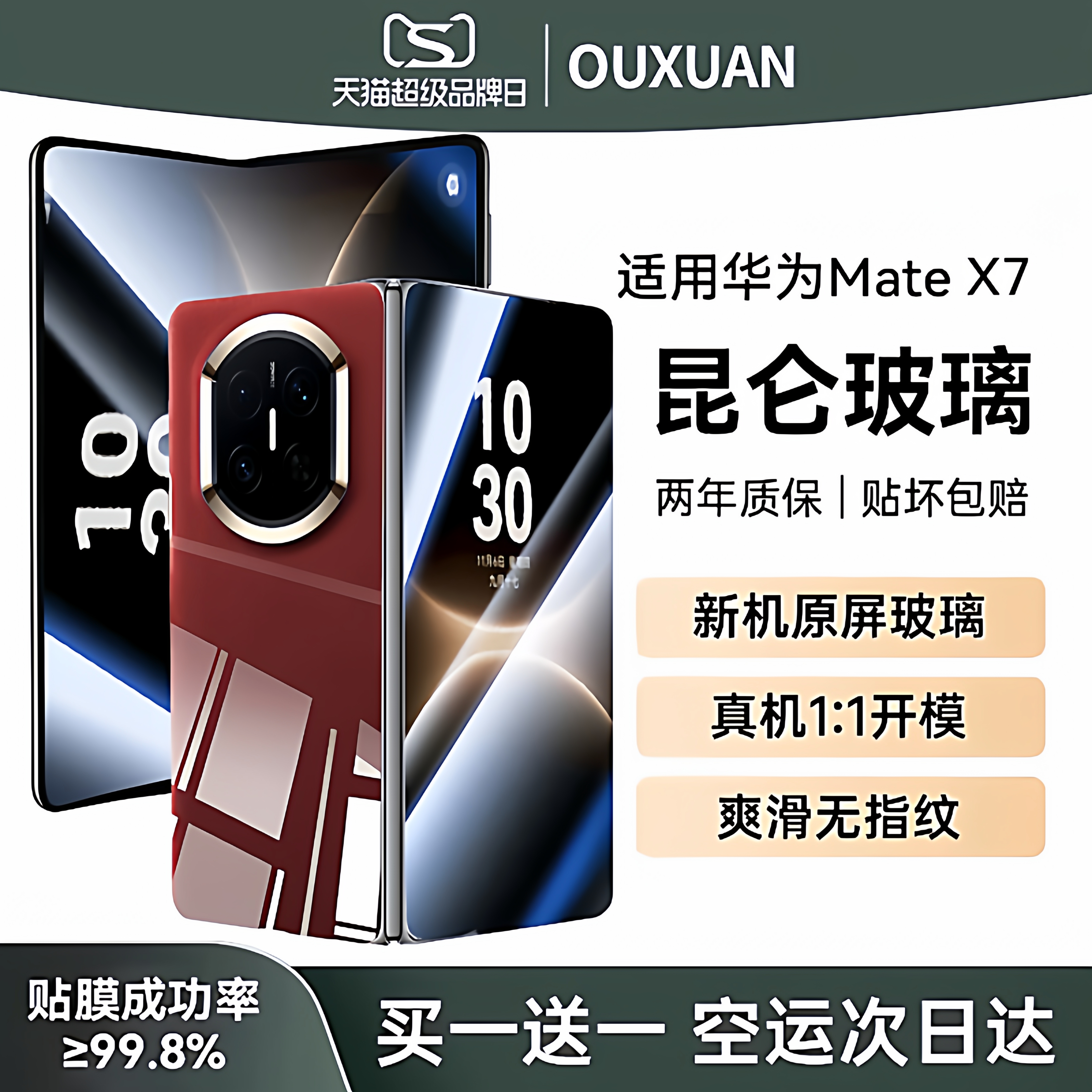 【正品昆仑】适用华为matex7钢化膜x6折叠手机膜新款全胶mateX5防窥前屏x3典藏版全屏覆盖x2内外屏贴膜保护七