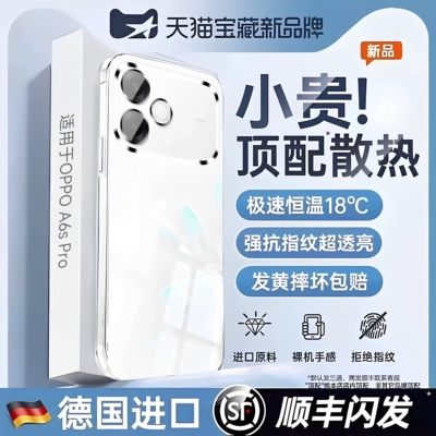 【强抗指纹】冰感散热手机壳