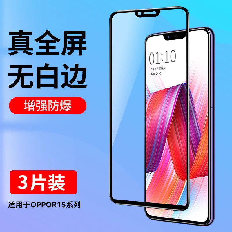 适用oppor15钢化膜r17pro手机膜r17全屏覆盖护眼r15x抗指纹防爆r11s抗蓝光r11splus防摔opop刚化玻璃屏保贴膜