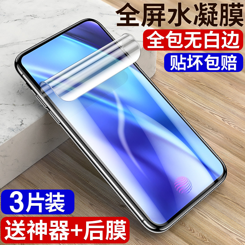 适用vivonex钢化膜nex3s水凝膜nex3全屏抗蓝光护眼旗舰版5G后置指纹vivonexa全包防摔曲面nexa手机vovinex-封面