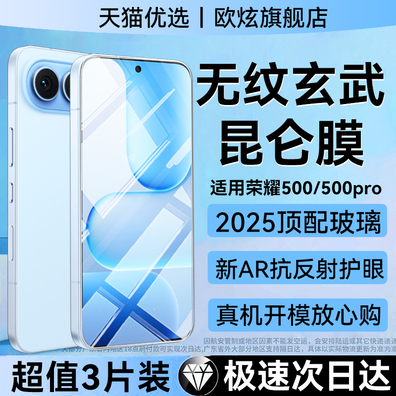 欧炫适用荣耀500Pro钢化膜
