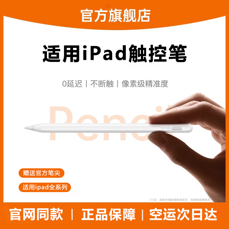 欧炫适用iPadPro电容笔