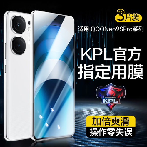 欧炫适用IQOONeo9SPro钢化膜