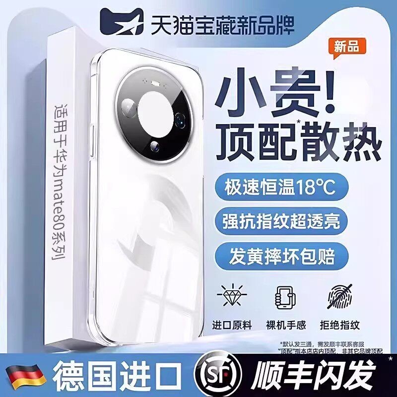 【顶配散热】欧炫适用华为mate80手机壳mate80promax透明保护套新款防摔80pro镜头全包mate70/60超薄硅胶外壳