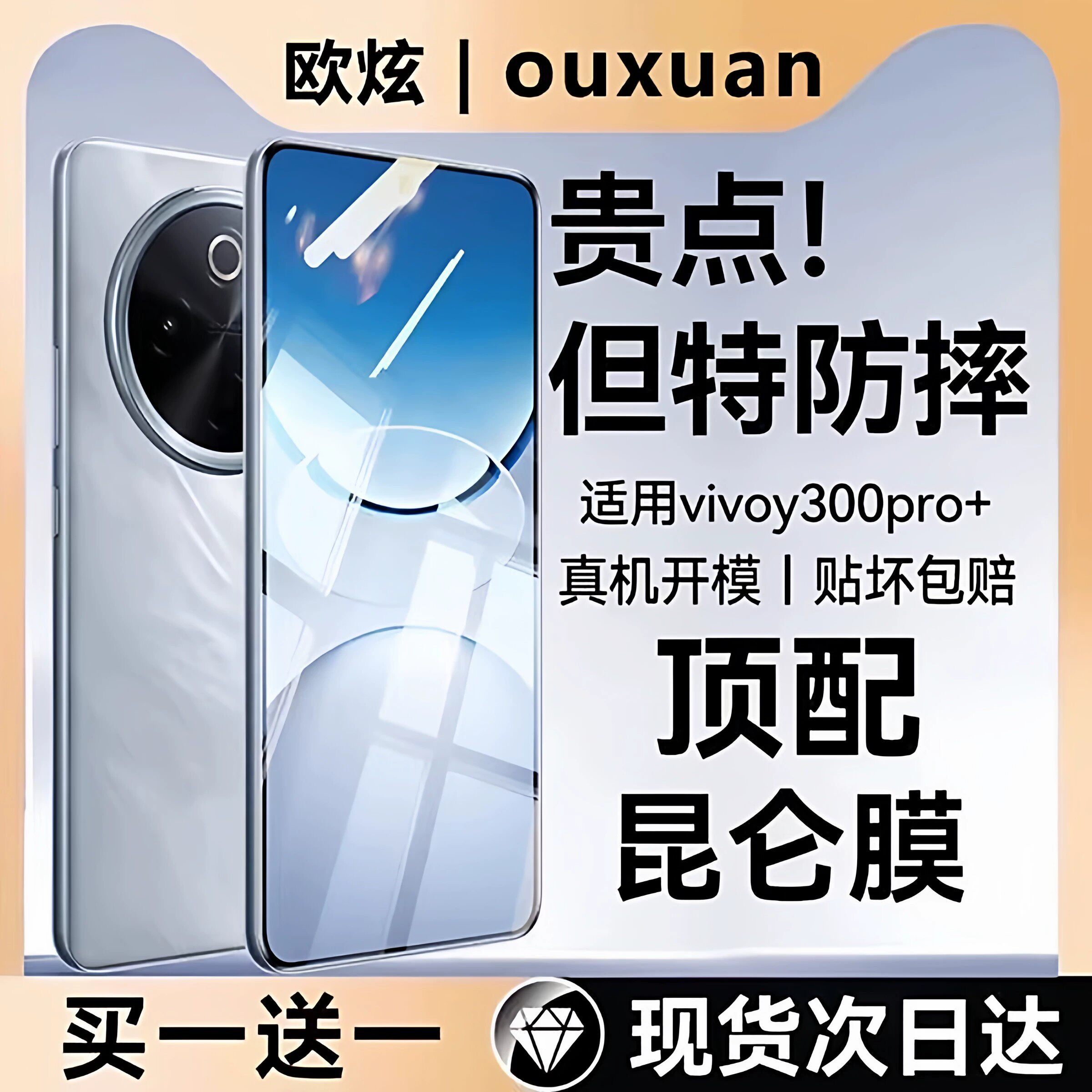 【三代玄武昆仑】欧炫适用vivoy300pro+钢化膜VIVOy500手机膜600新款5g全s覆盖指纹t十m全胶gt磨砂防窥保护贴