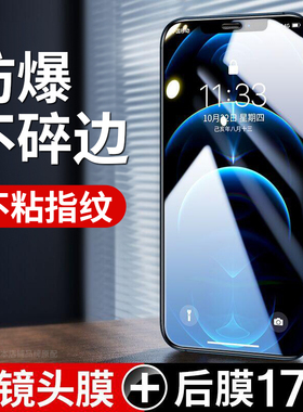 欧炫适用苹果13钢化膜11/12Promax全屏iphone超抗摔XR防窥膜XsMax磨砂防窥手机全包mini抗蓝光xmax玻璃13pro
