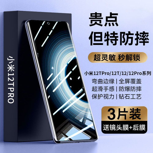 适用小米12TPRO全系列钢化膜