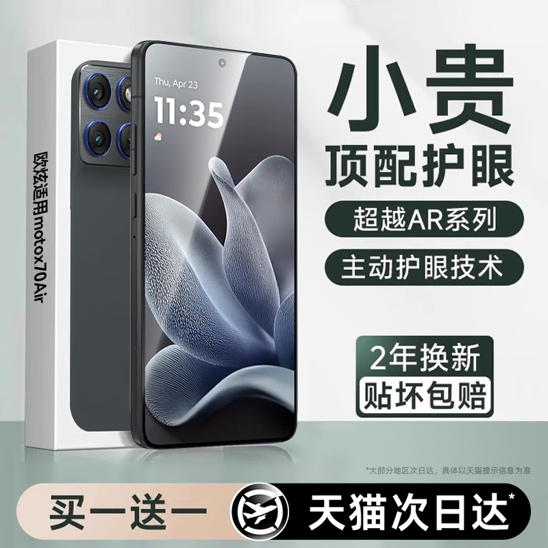 OX欧炫适用摩托罗拉x70air钢化膜超清moto50ultra屏保X50超清新款康宁专用保护贴70airX磨砂无纹手机前屏moto