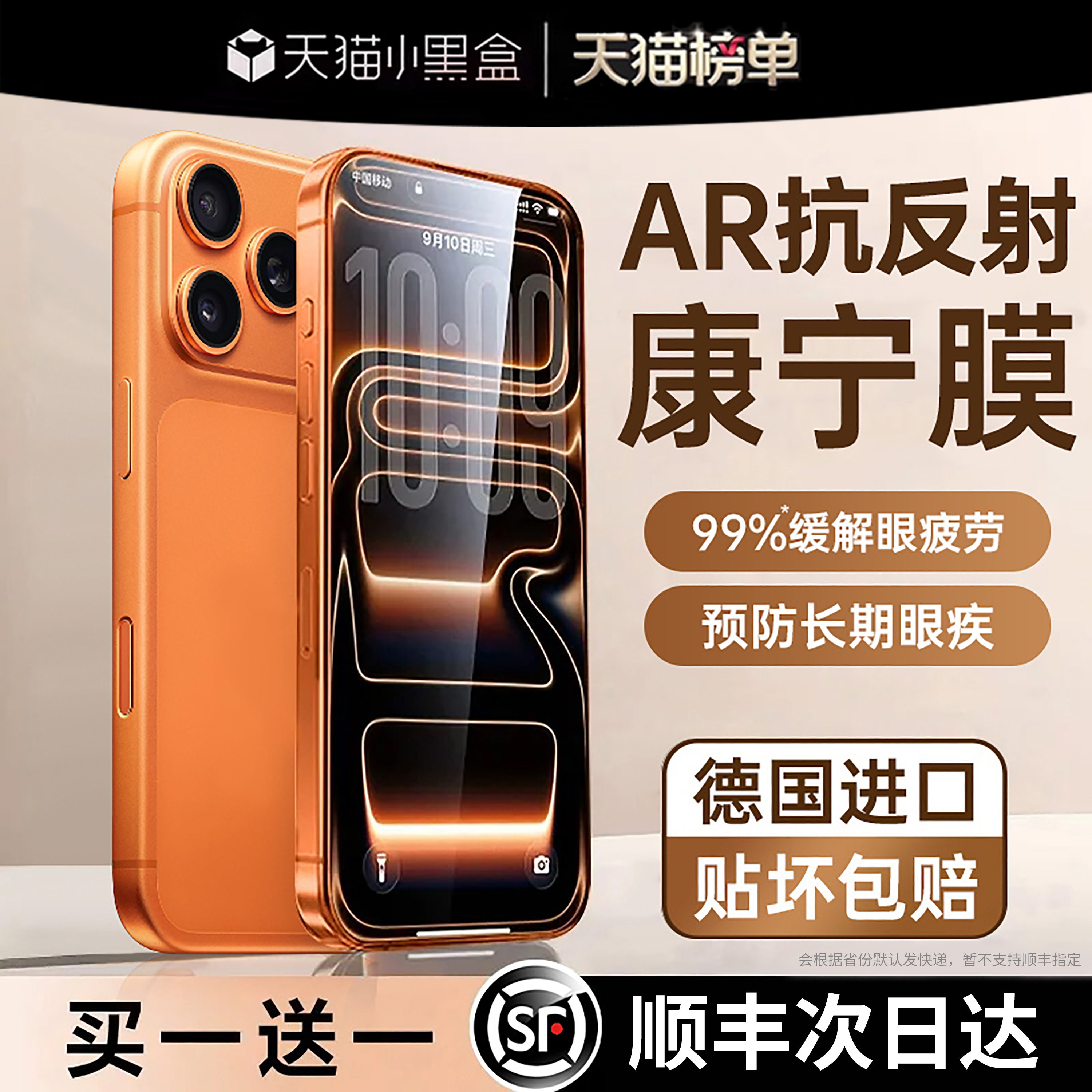 德国进口护眼AR膜欧炫适用苹果17