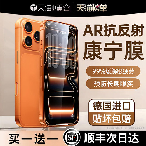 德国进口护眼AR膜欧炫适用苹果17