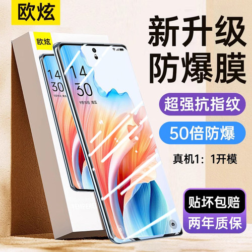 欧炫适用OPPOA2Pro钢化膜防爆
