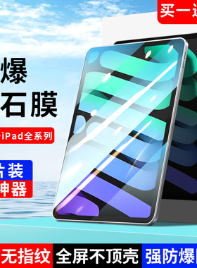 适用iPad钢化膜pro11寸苹果平板8新款Air5全屏4顺滑3防指纹2022版9.7高清10.2防摔mini6保护12.9英寸2类纸膜9