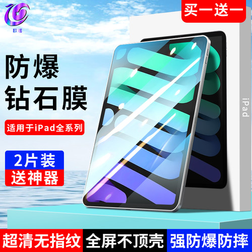 适用ipad平板全屏防爆超清钢化膜