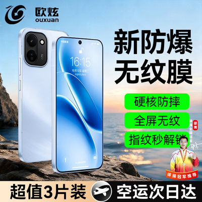 欧炫适用iqooz11系列防爆无纹膜