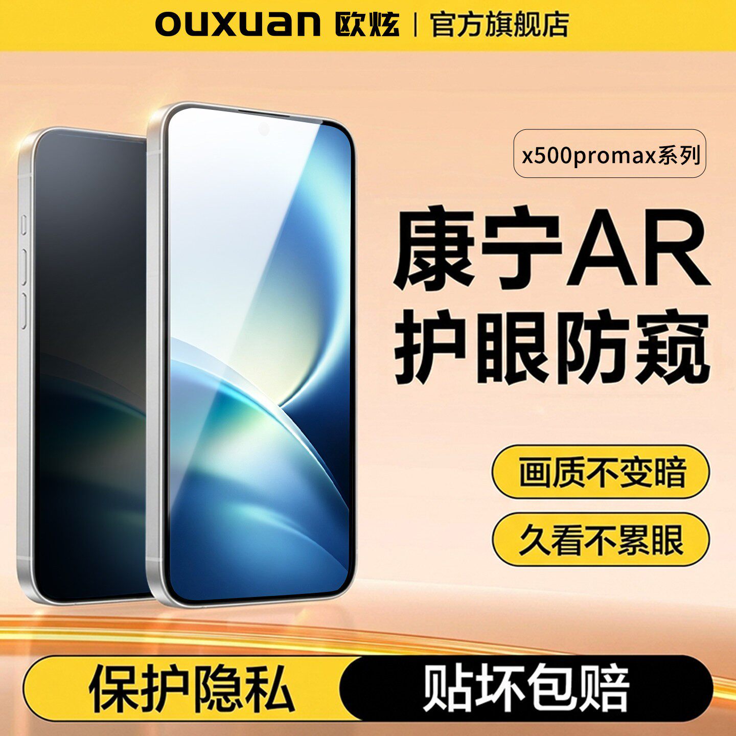 【新无损护眼防窥膜】欧炫适用vivox300ultra钢化膜x5