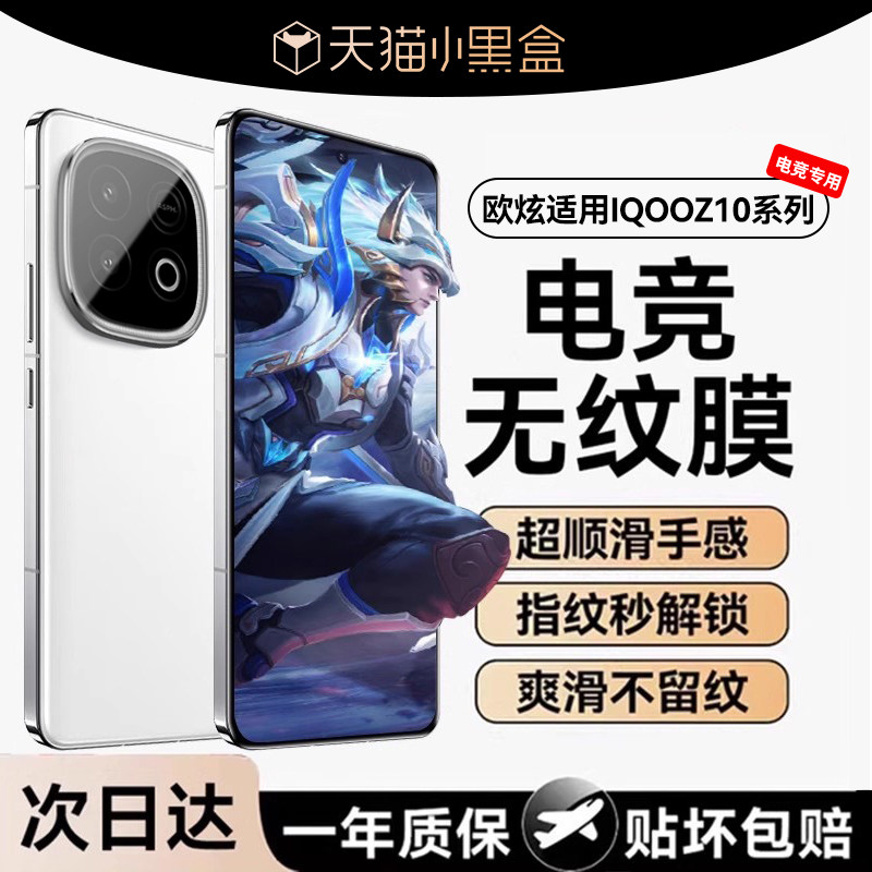 欧炫适用iqooZ10覆盖手机钢化膜