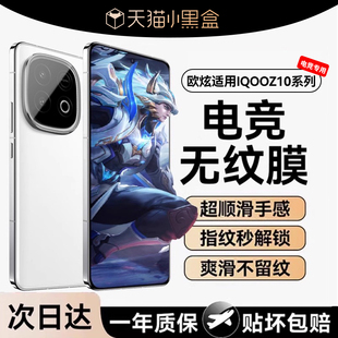 欧炫适用iqooZ10Turbo钢化膜z10turbopro+手机膜z10X全屏爱酷z9turbo新款z8屏幕覆盖iqooz8X保护贴膜防指纹