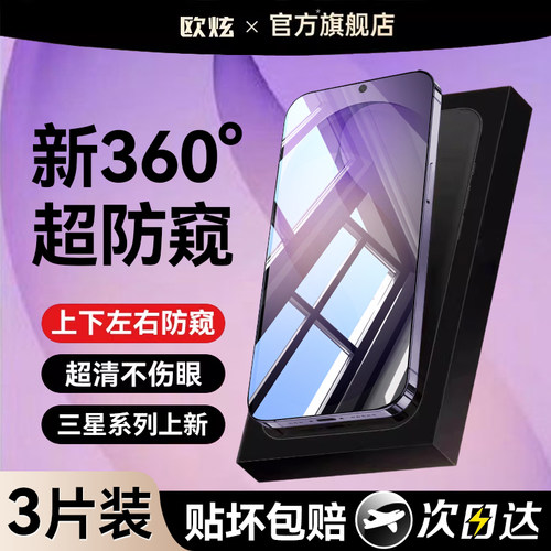 360°防窥膜全屏覆盖不沾指纹
