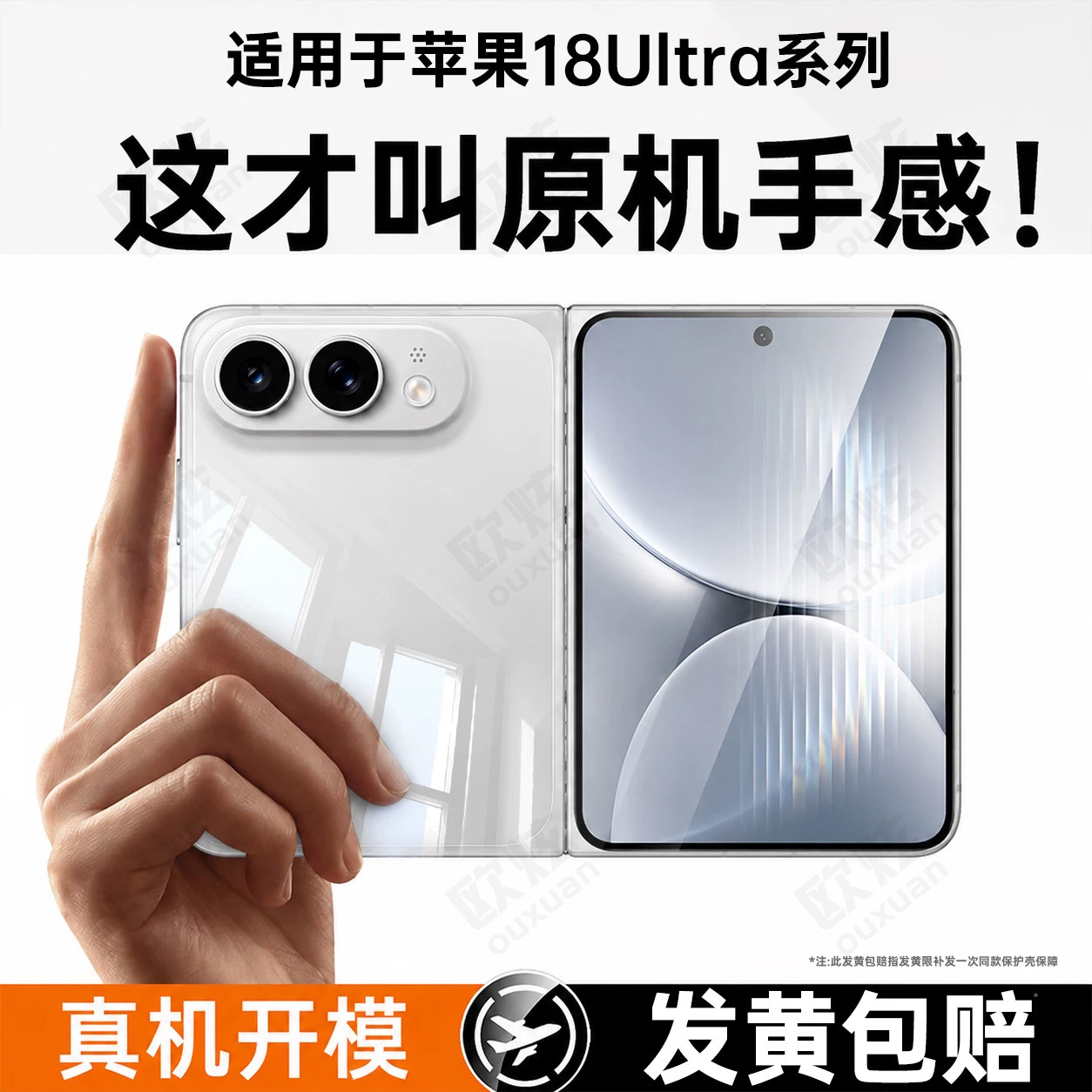 欧炫适用iPhoneUltra手机壳