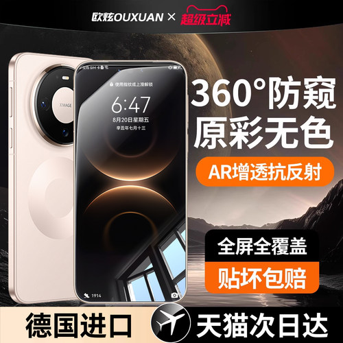 新360°护眼防窥全覆盖不沾指纹