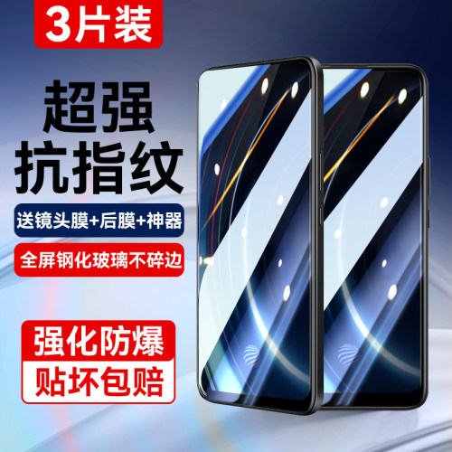 适用vivoiqoo高清全防爆钢化膜