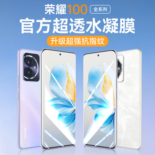 适用于荣耀100手机膜honor100Pro