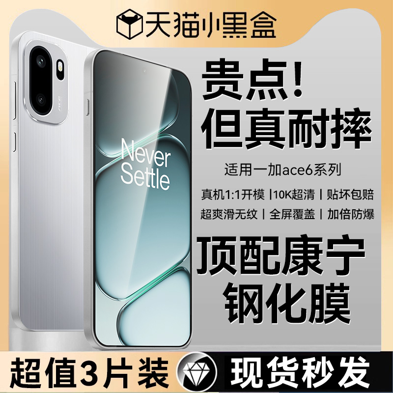 8.0康宁膜适用一加ace6/15/ace5