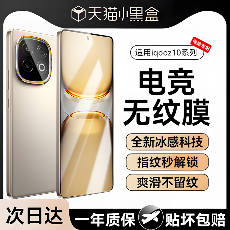 适用iqooz10turbo+系列钢化膜