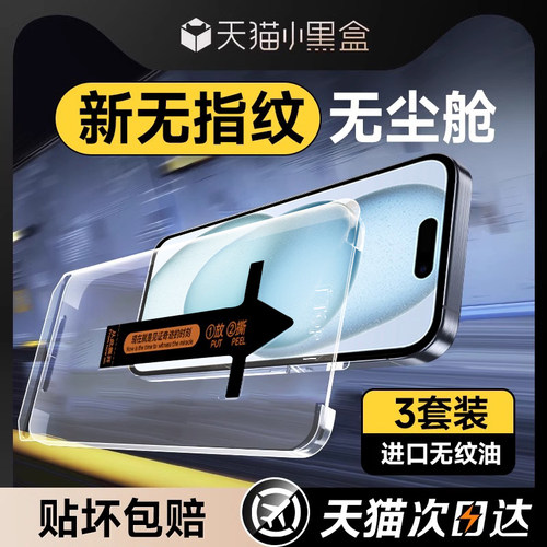 适用苹果无尘仓秒贴钢化玻璃防爆