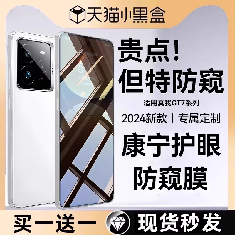 顶配适用真我gt7pro系列防窥膜