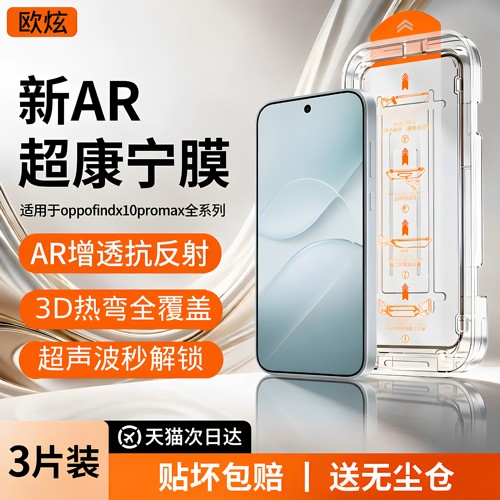 欧炫康宁钢化膜防摔抗指纹无尘仓