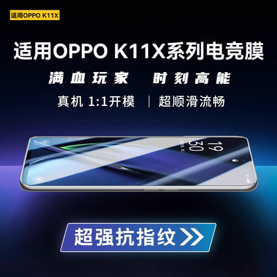 适用oppok11x钢化膜超顺滑防指纹