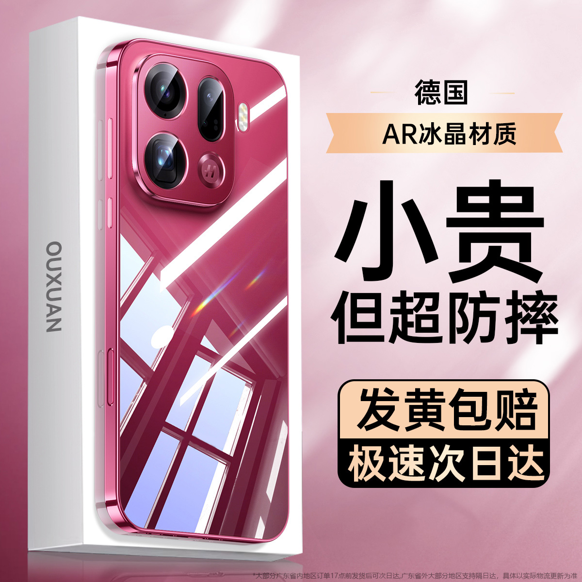 【轻薄无感】适用oppofindx9手机