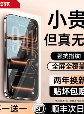 【顶配AR康宁冰晶膜】欧炫适用苹果17promax钢化膜iphone16pro手机15防窥14全屏覆盖13保护12屏幕11防摔xr贴x