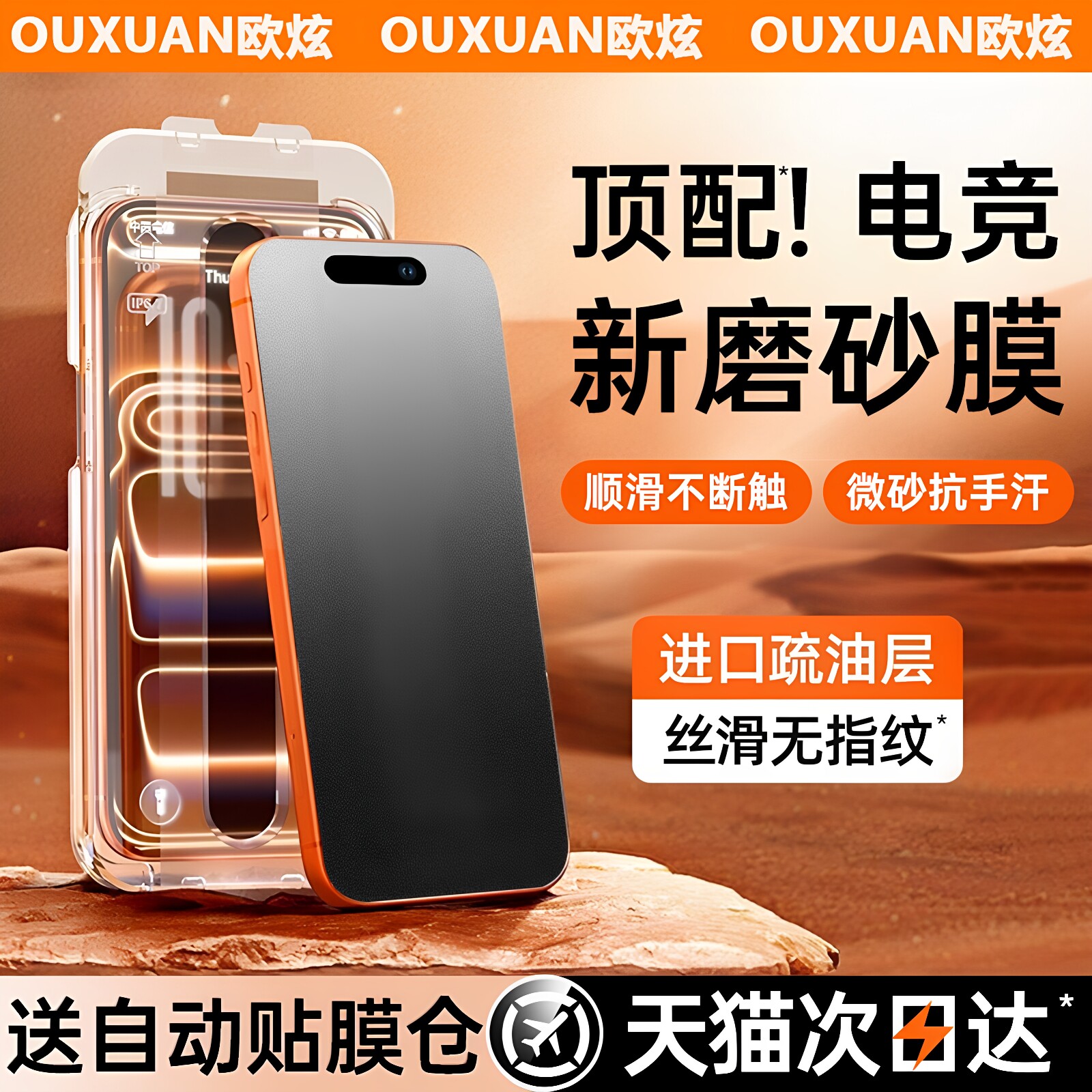 欧炫适用苹果磨砂钢化膜无尘仓图片