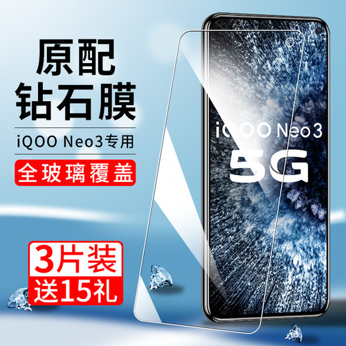 适用iqooneo系列抗指纹钢化膜