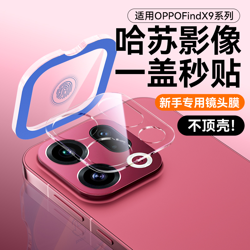 适用oppofindx9系列镜头膜