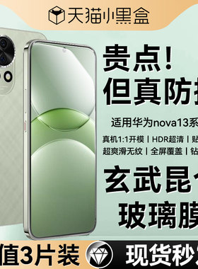 欧炫适用华为nova13钢化膜nova13pro手机膜nova13新款nova13ultra全屏覆盖13保护nova13ultra贴膜防窥膜防摔