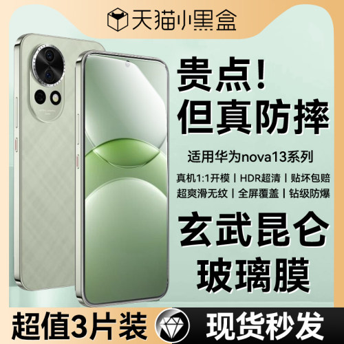 欧炫适用华为nova13系列钢化膜