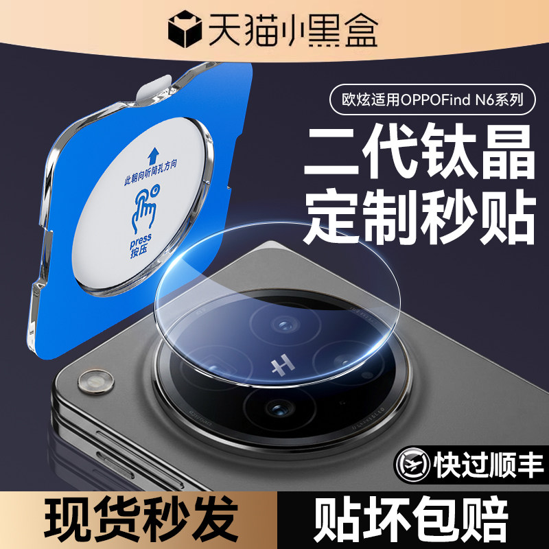 欧炫适用OPPOfindx9ultra镜头膜findN6/x8/9Pro秒贴后镜头膜findx7手机摄像头5保护钢化镜头s+全覆盖一体相机 - 实物图